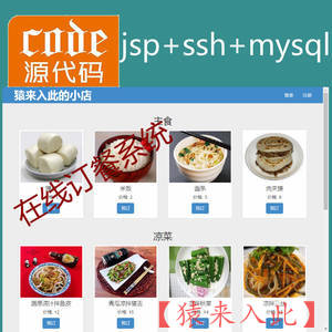 jsp+ssh+mysql+redis实现的Java web订餐点餐系统源码附带视频指导运行教程+开发文档（参考论文）